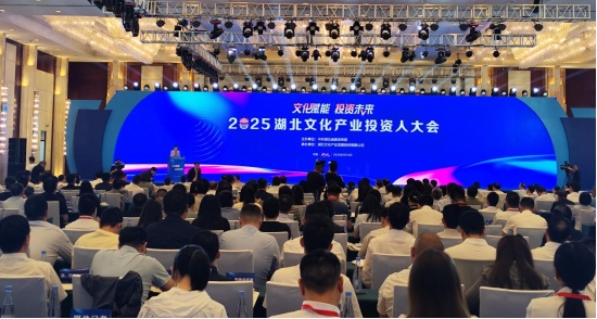 配资炒股导航 签约超245亿元！2025湖北文化产业投资人大会集中签约49个项目