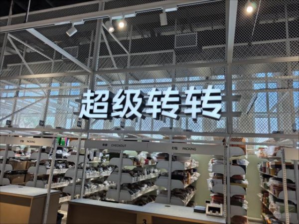 配资开户查询网 手机起家的转转，开了一家3000平米“二奢大卖场”